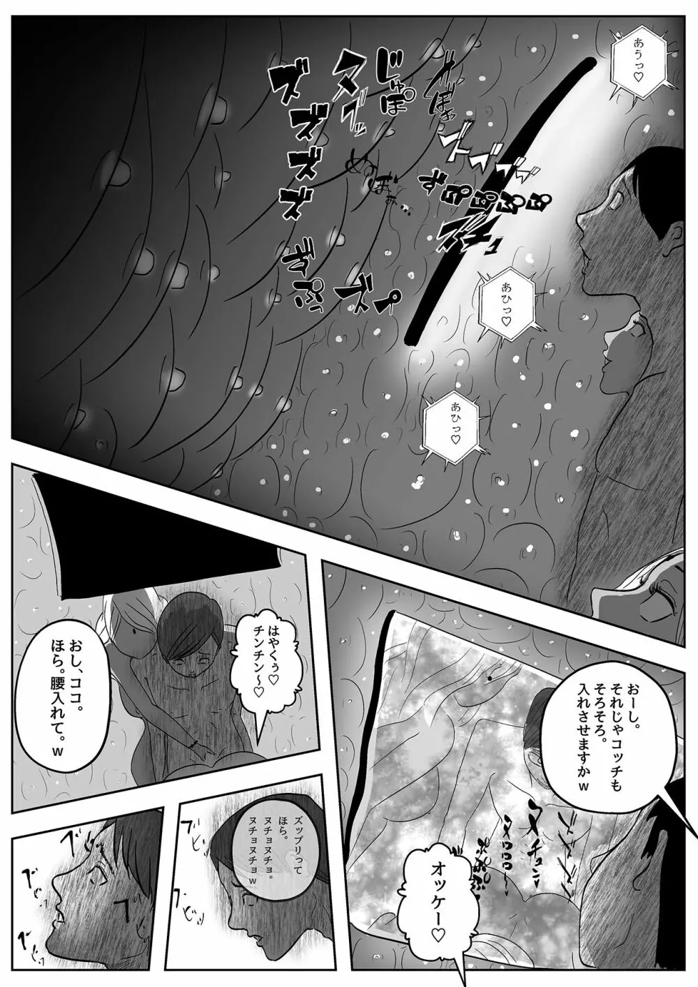 サキュバス・パンデミック - page36