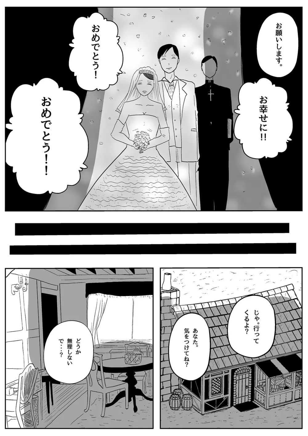 サキュバス・パンデミック - page4