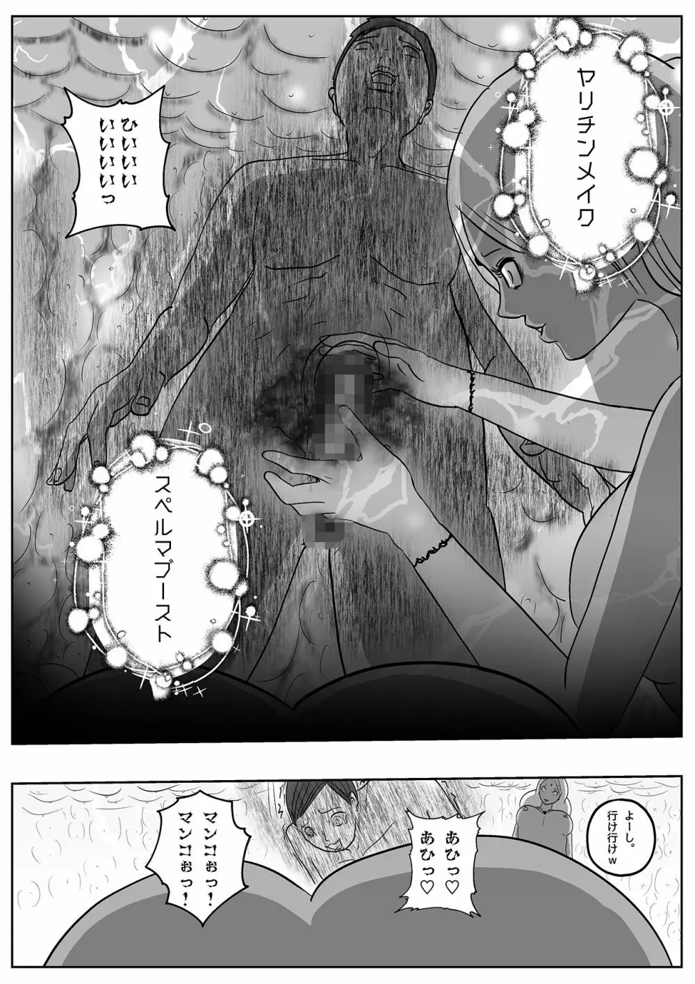 サキュバス・パンデミック - page41