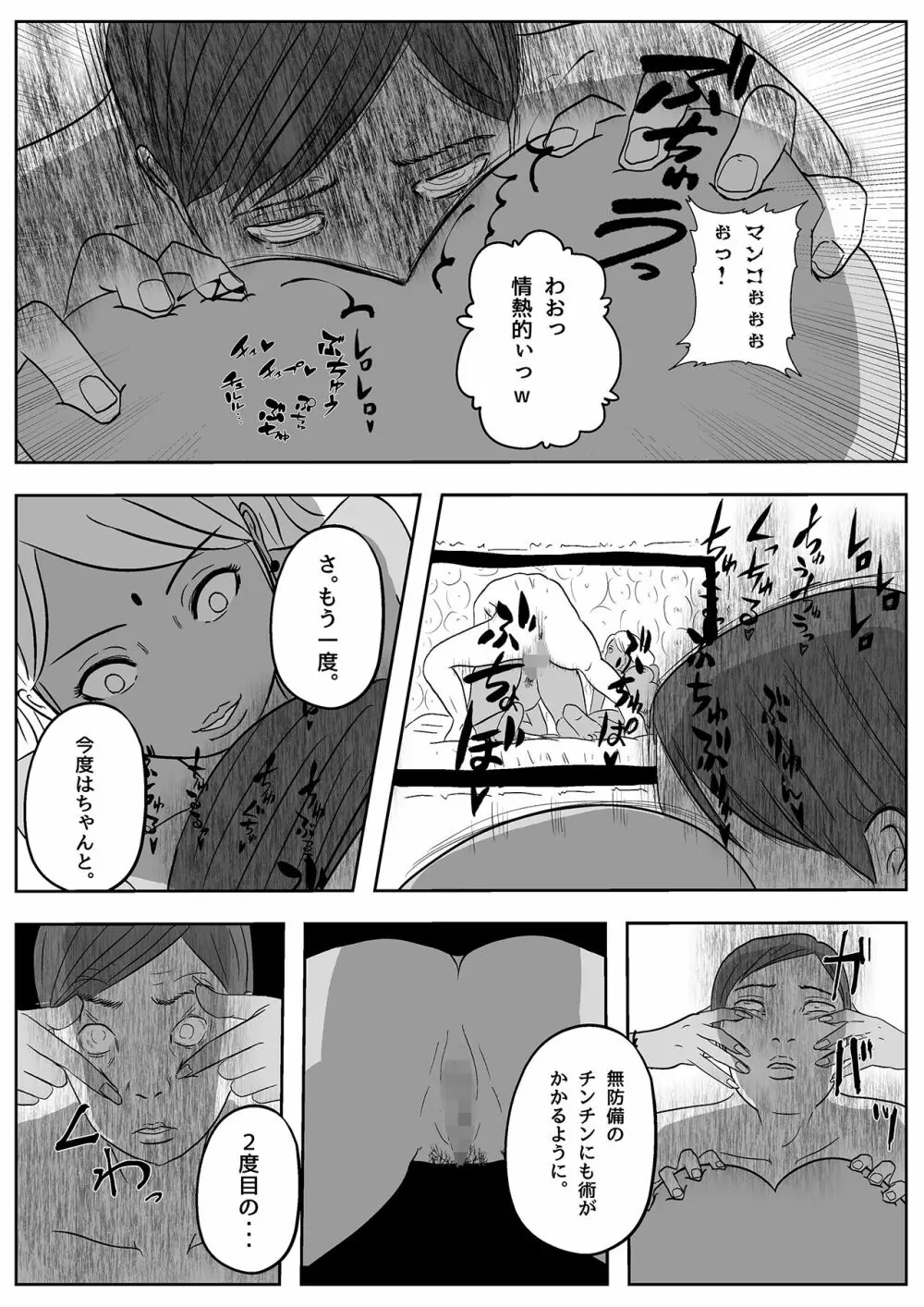 サキュバス・パンデミック - page42