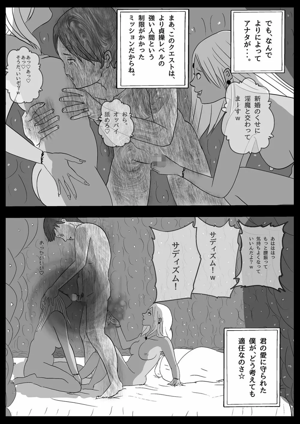 サキュバス・パンデミック - page48