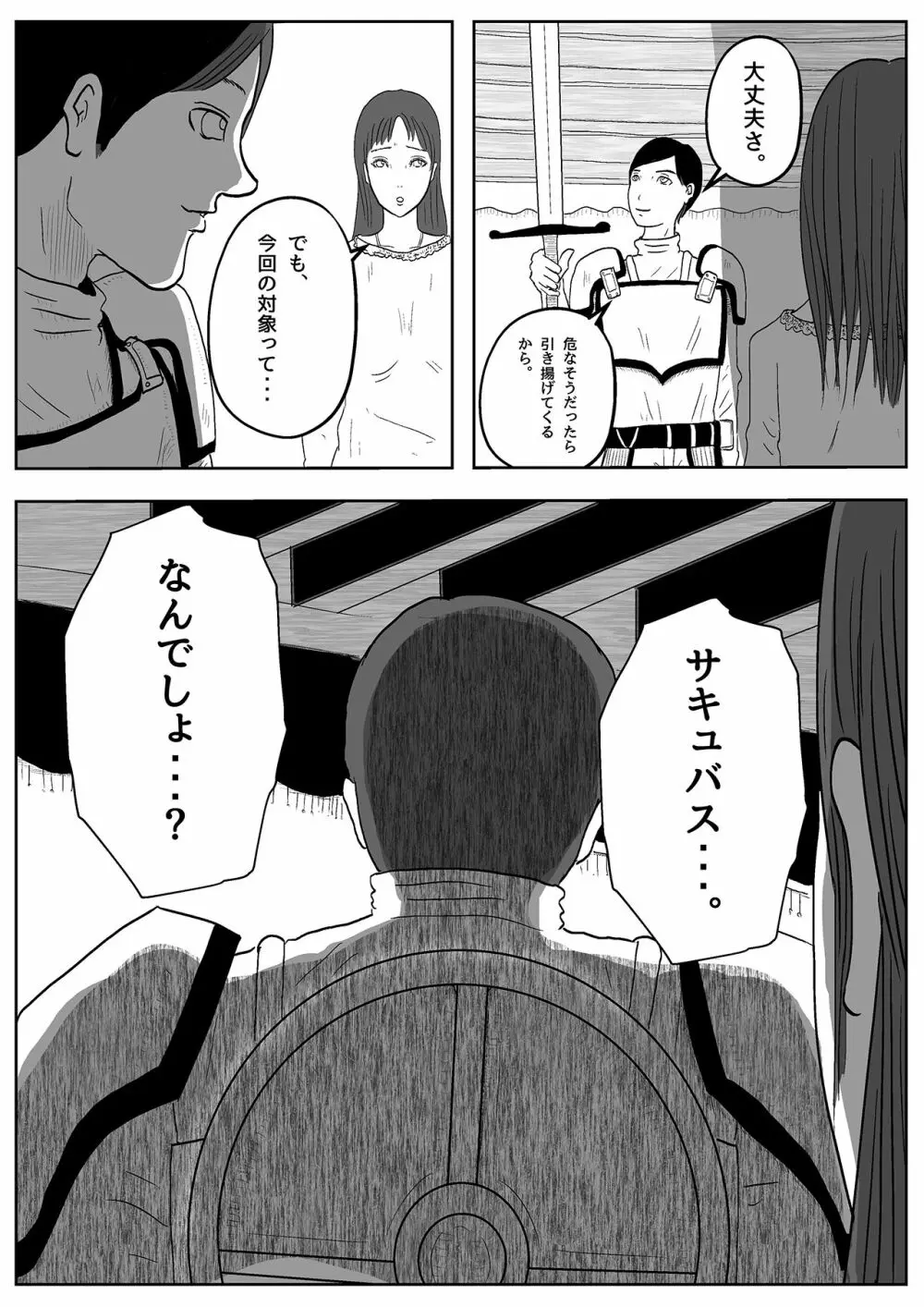 サキュバス・パンデミック - page5