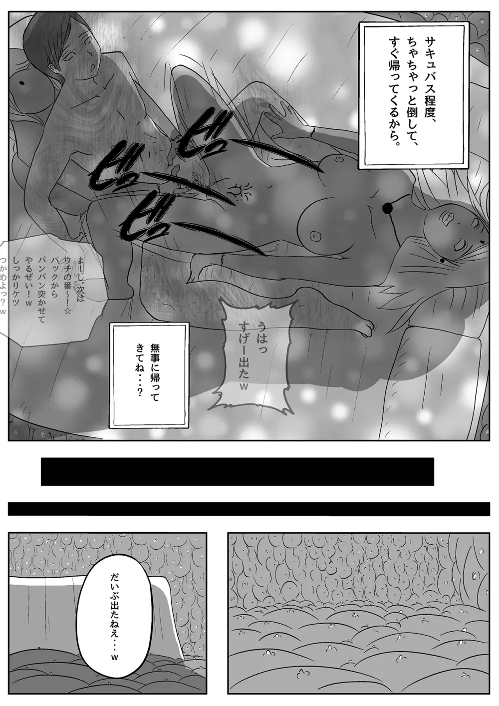 サキュバス・パンデミック - page50