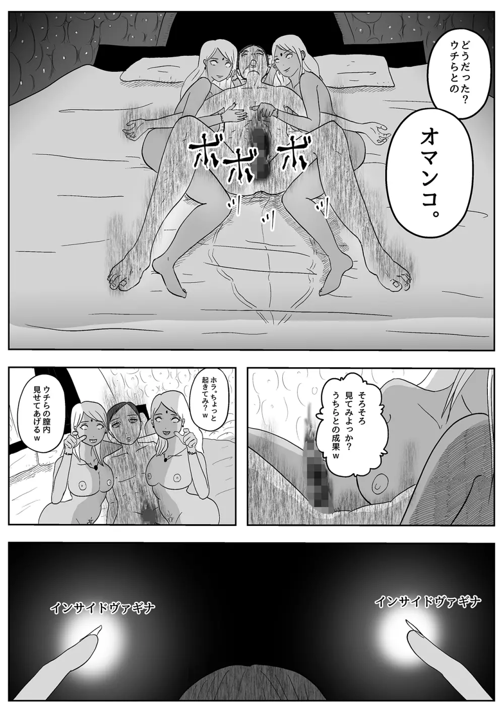 サキュバス・パンデミック - page51