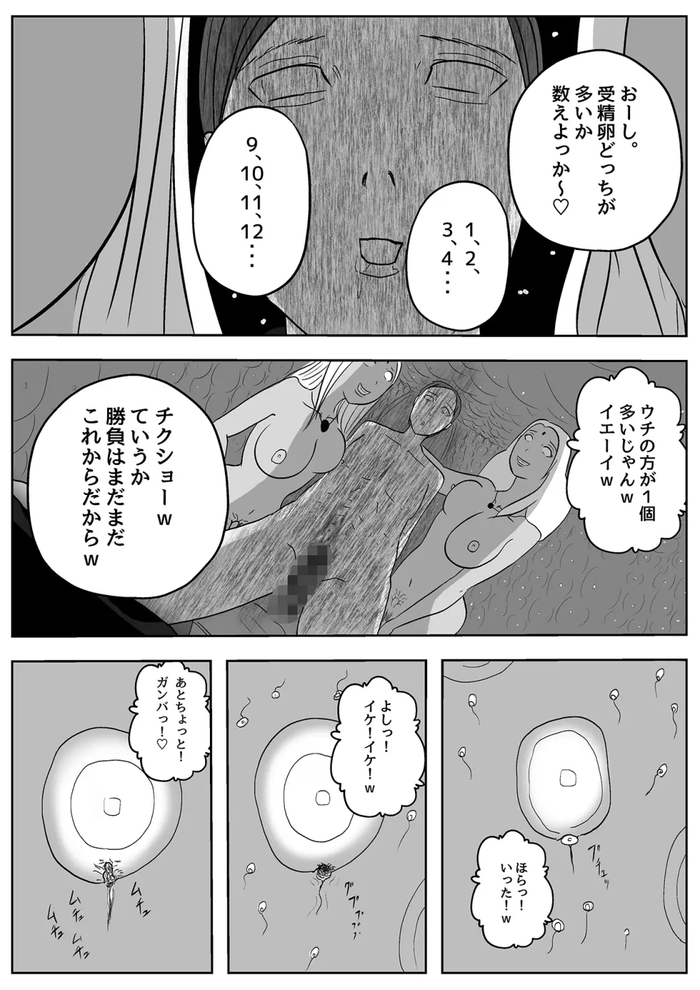 サキュバス・パンデミック - page54