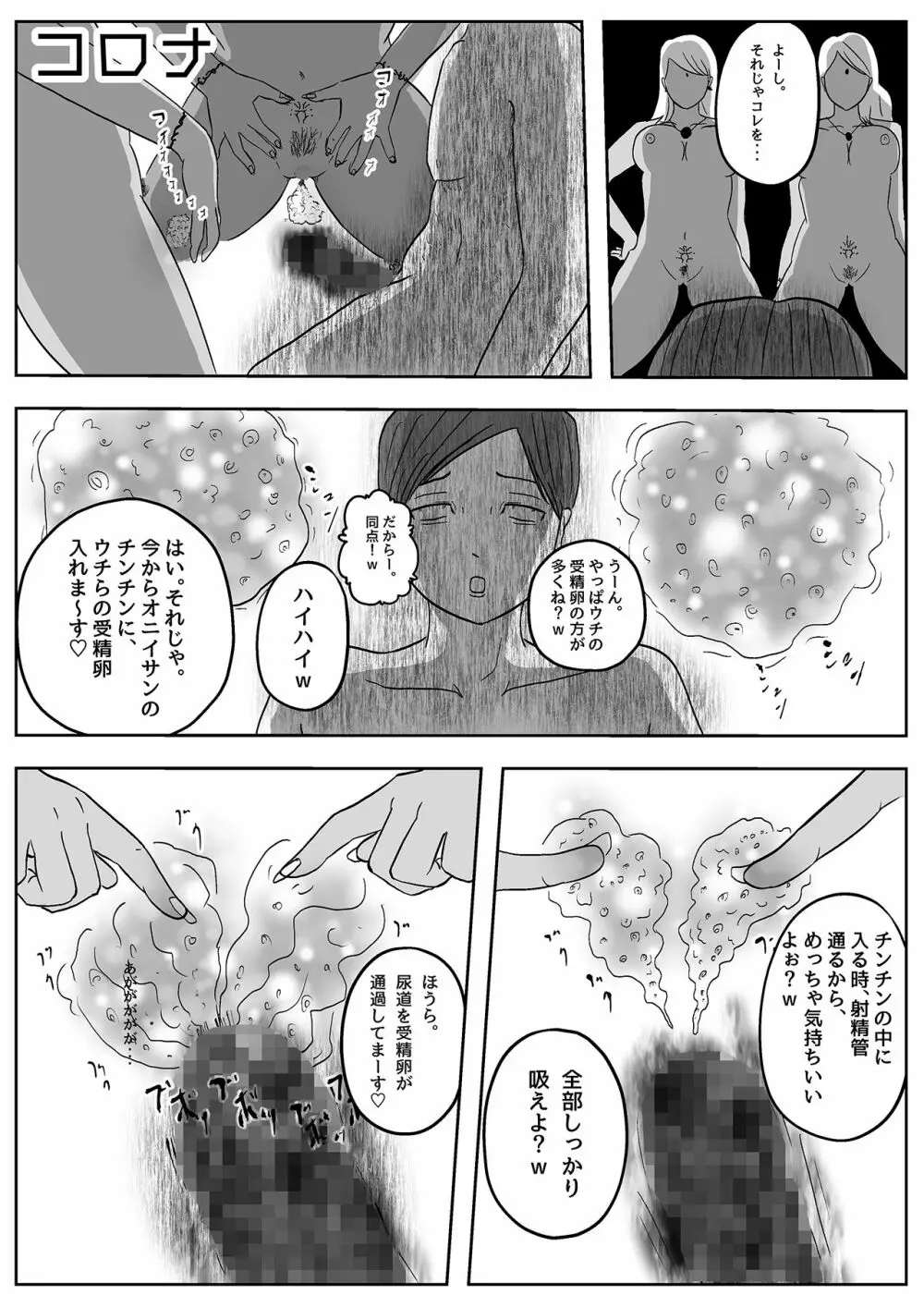 サキュバス・パンデミック - page56