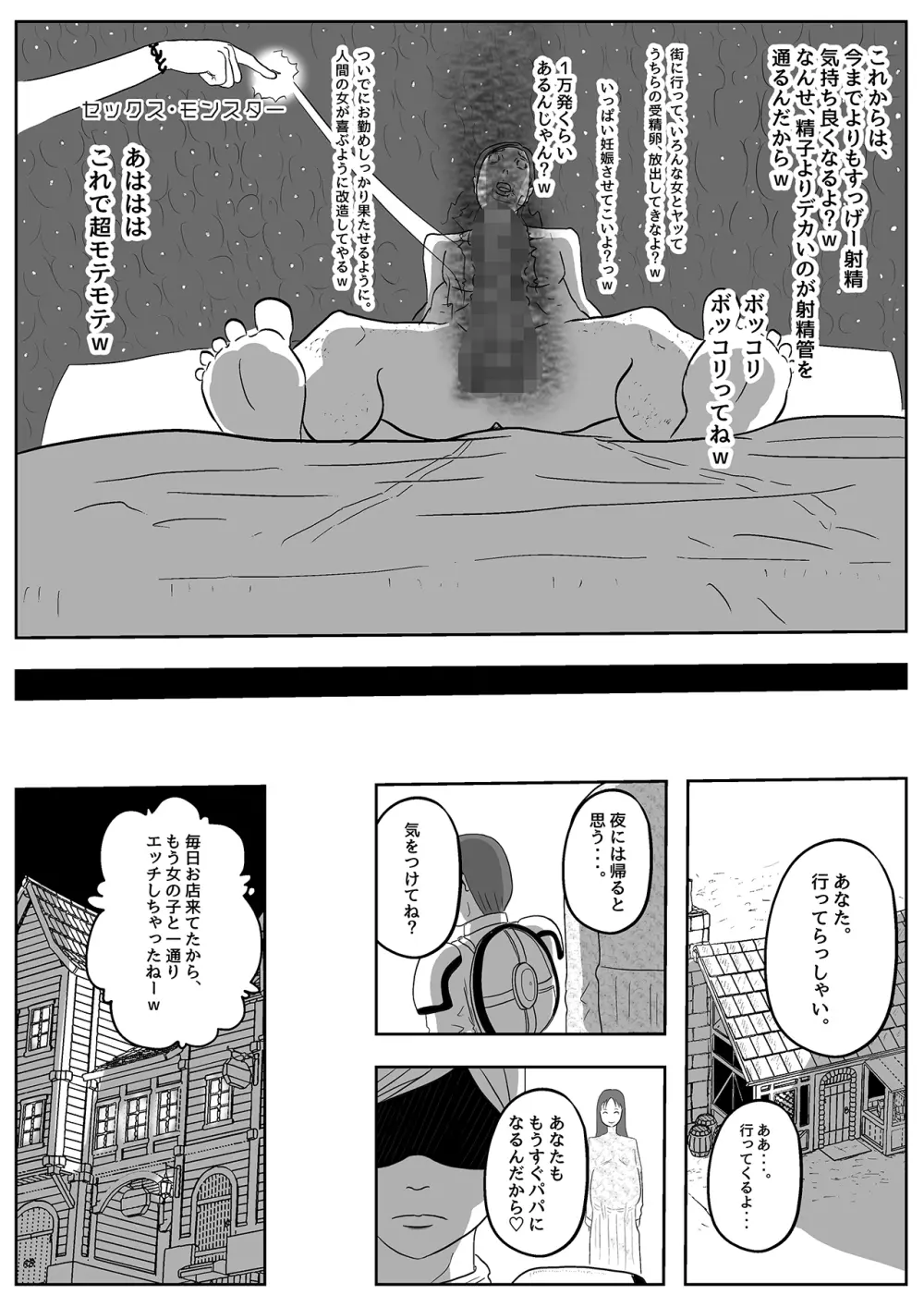 サキュバス・パンデミック - page58