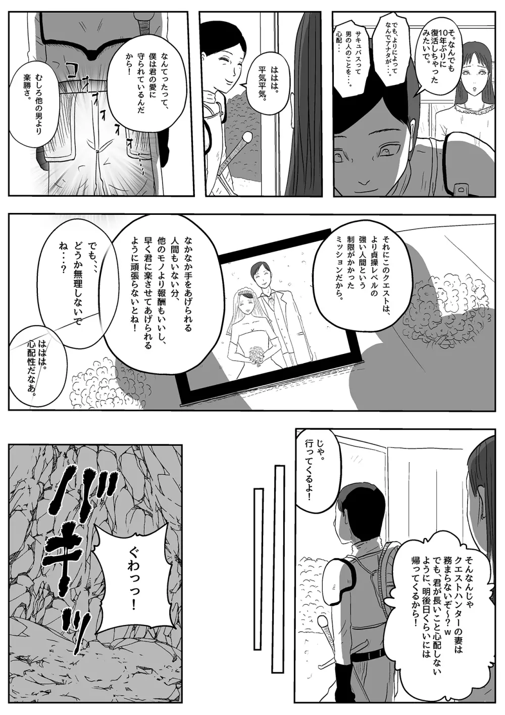 サキュバス・パンデミック - page6