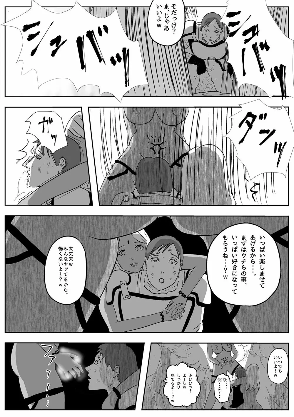 サキュバス・パンデミック - page9