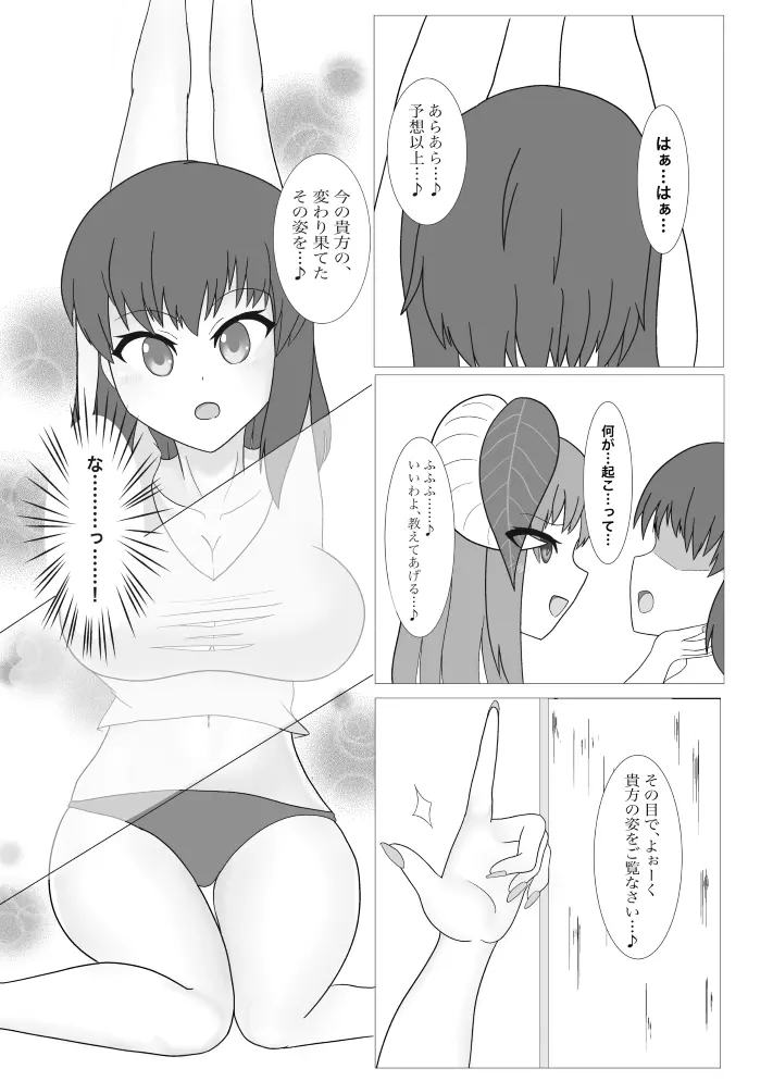 高貴な騎士の俺が淫魔に堕ちるまで - page13