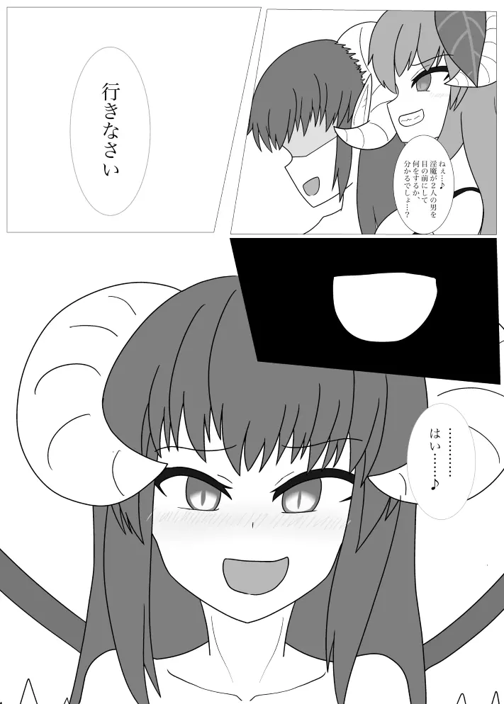 高貴な騎士の俺が淫魔に堕ちるまで - page31