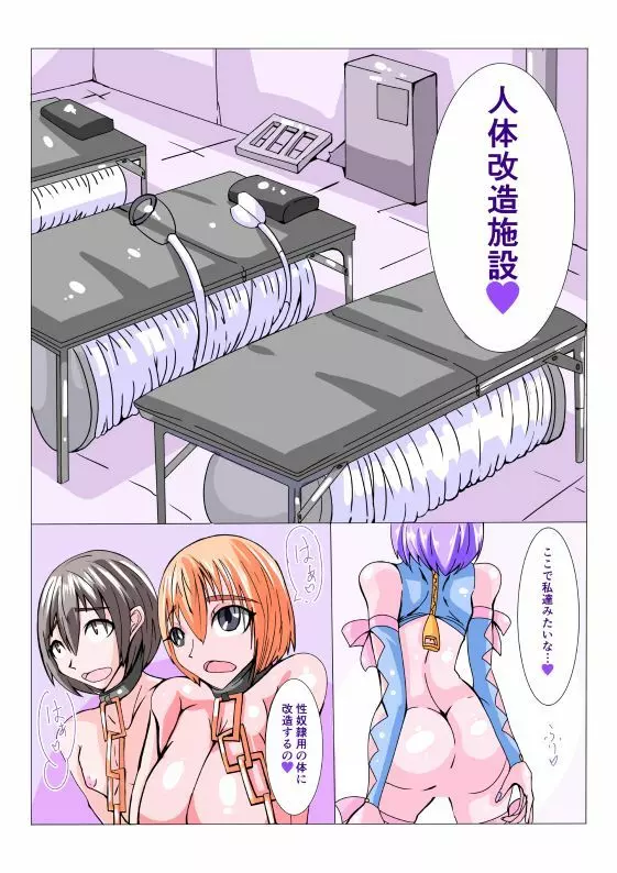 ふたなり洗脳改造工場 2/4 - page23