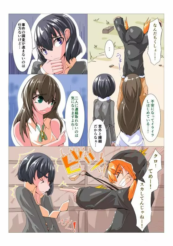 ふたなり洗脳改造工場 2/4 - page3