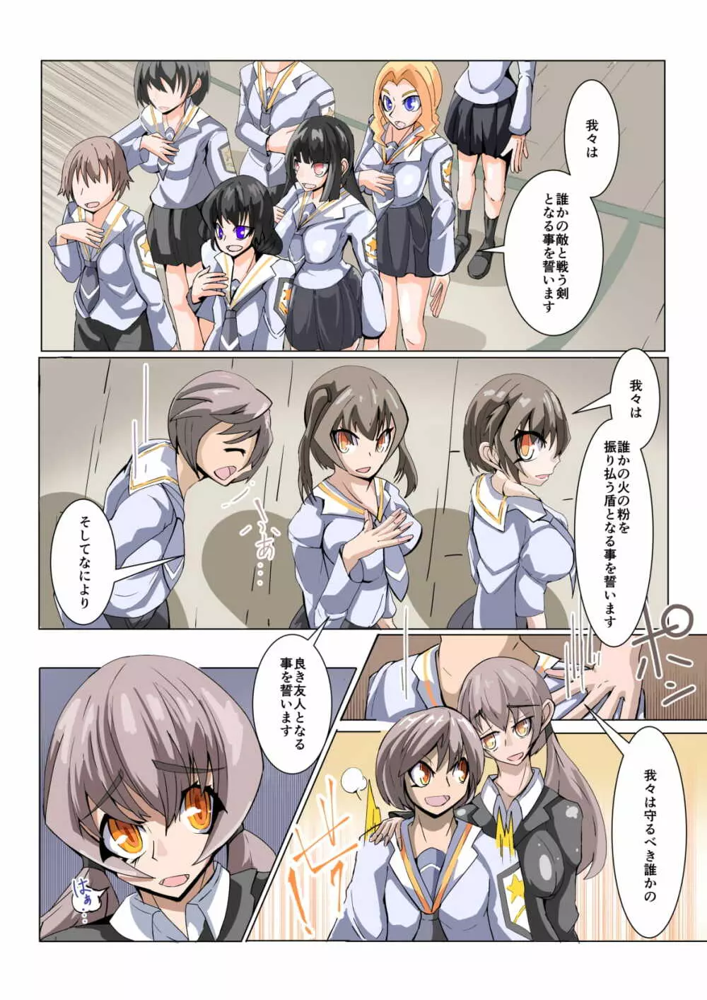 ふたなり奴隷学園化計画No2 - page5