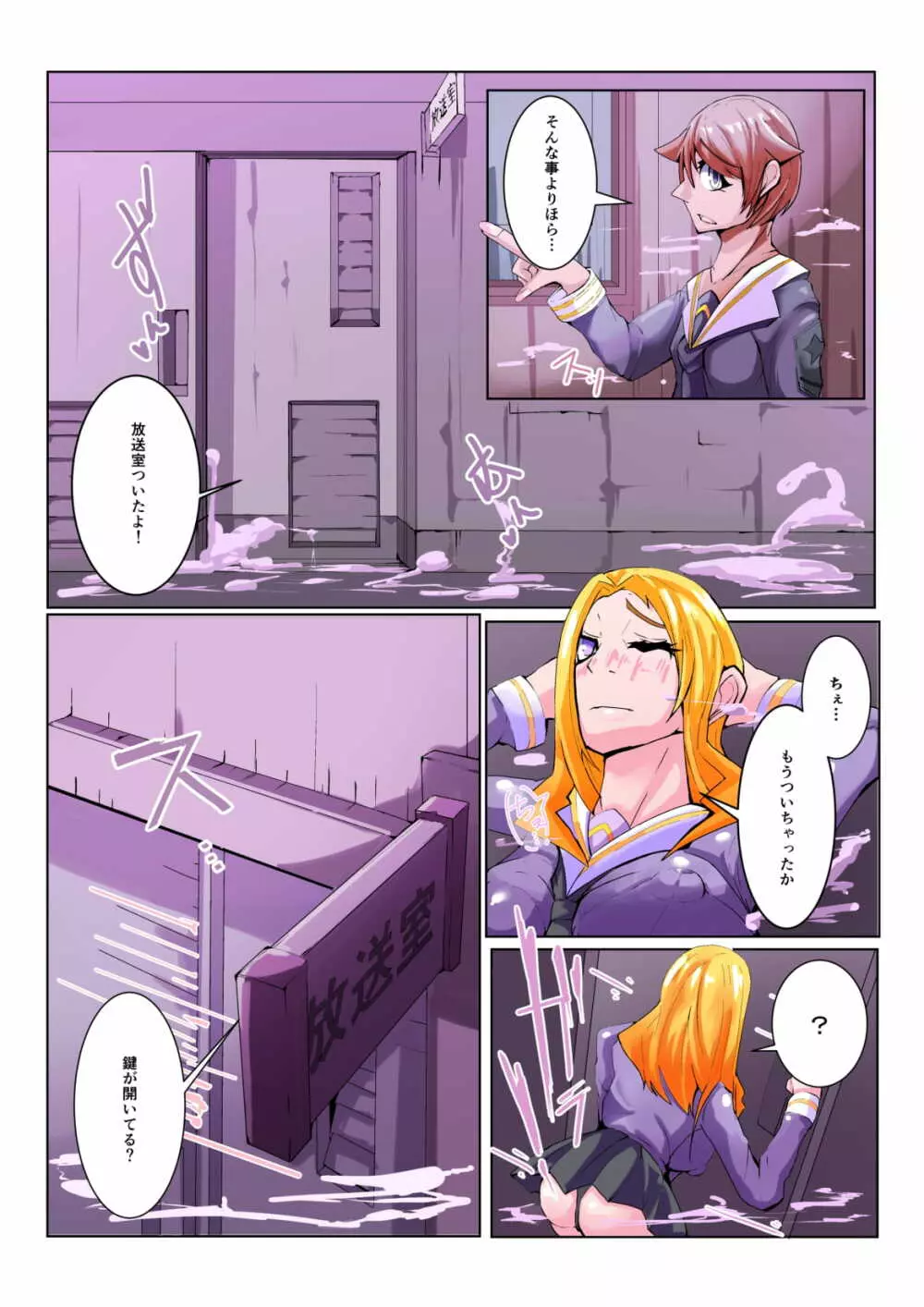 ふたなり奴隷学園化計画3 - page6