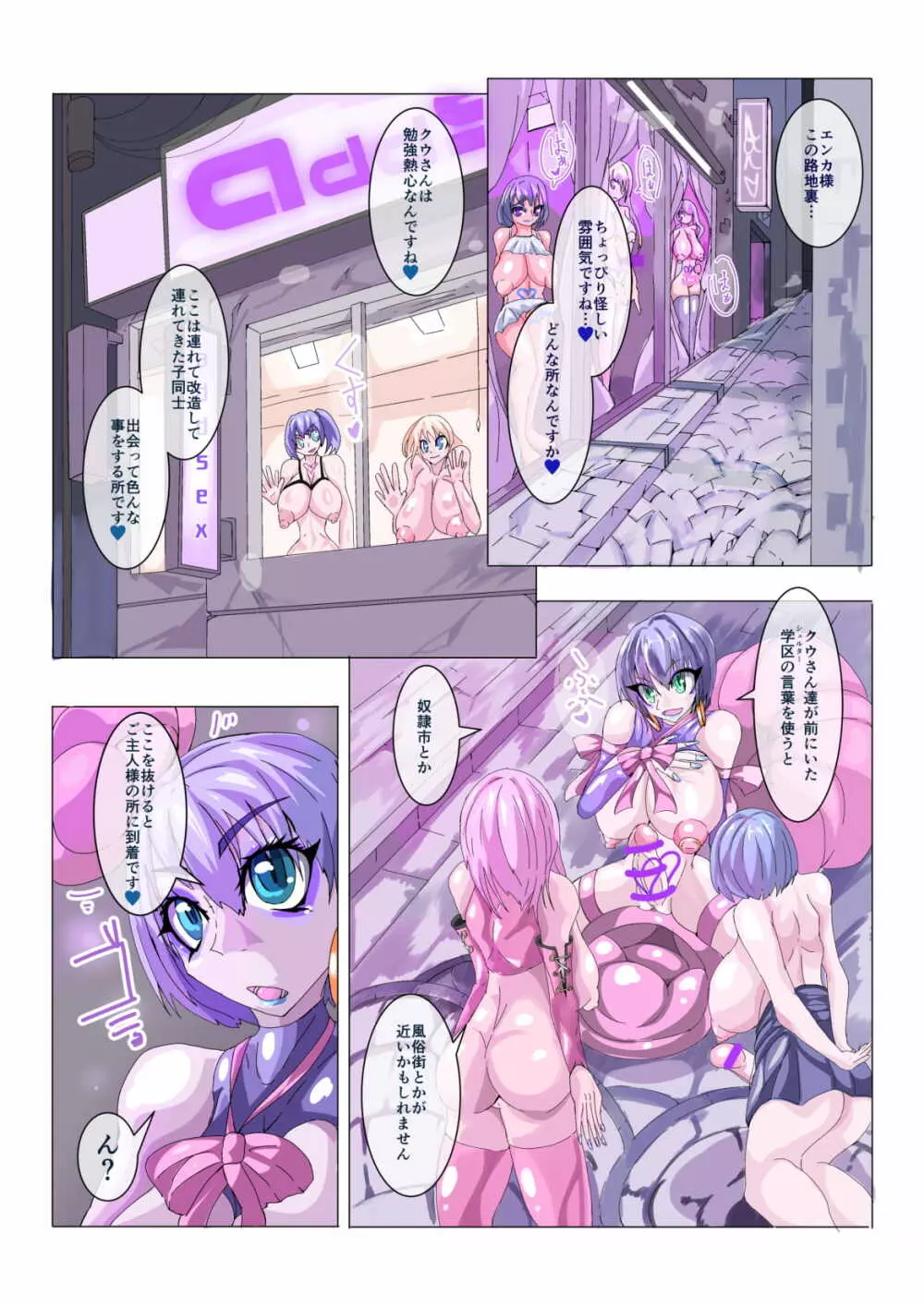 ふたなり洗脳改造工場 4/4 - page2