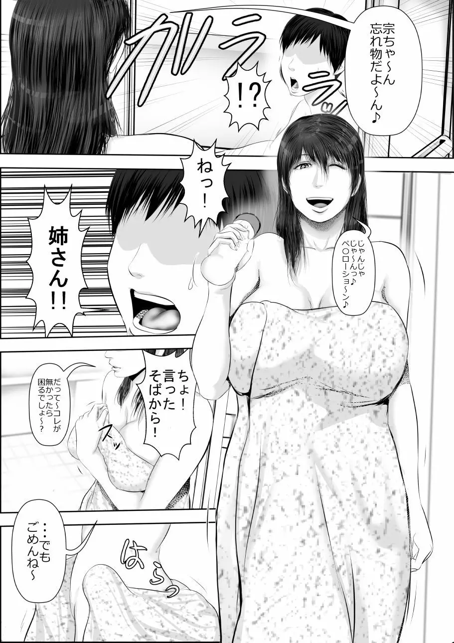 姉さん服を着てください - page10