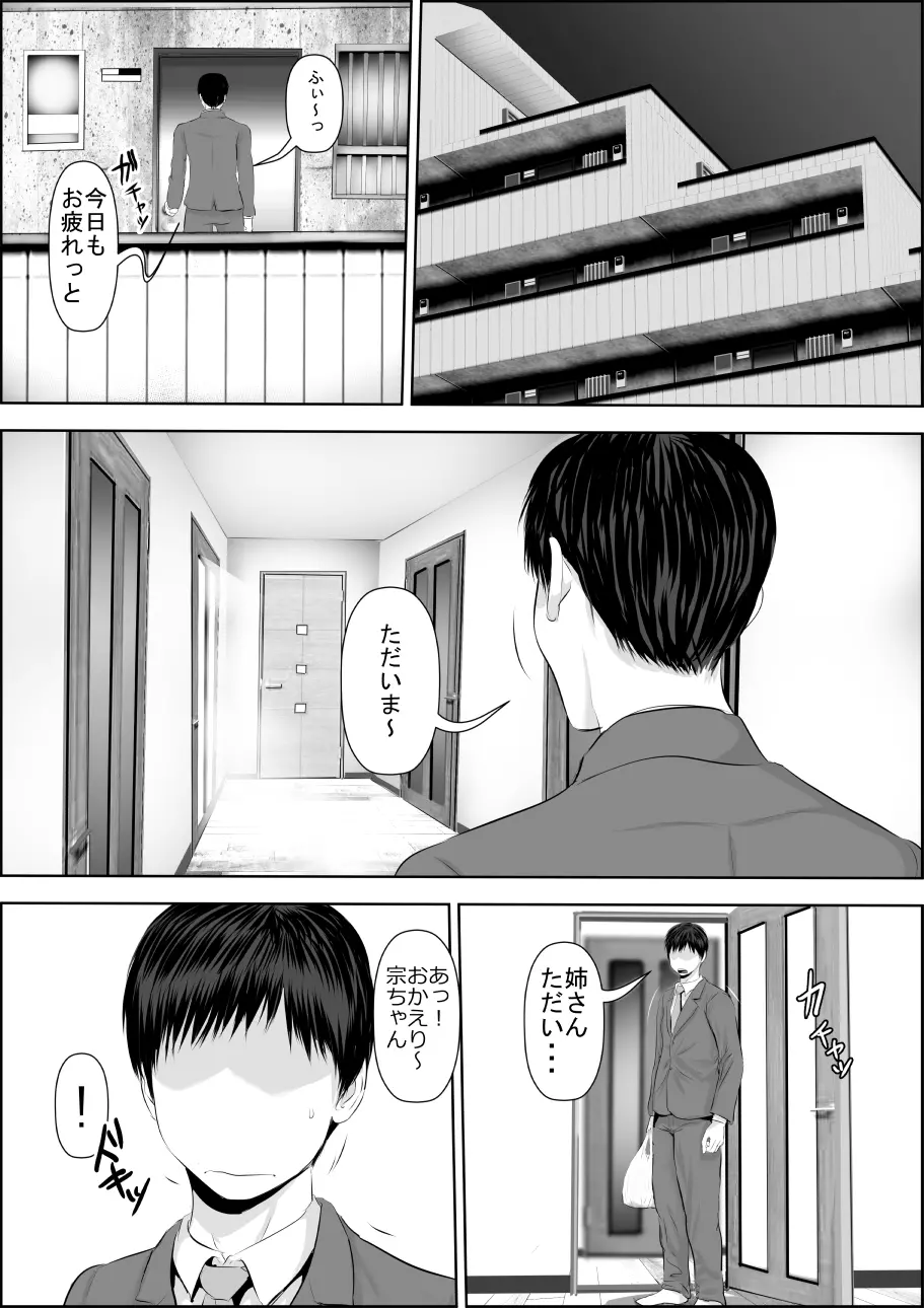 姉さん服を着てください - page2