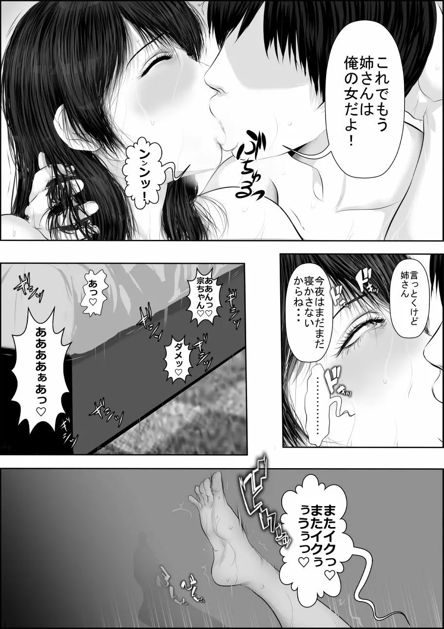 姉さん服を着てください - page40