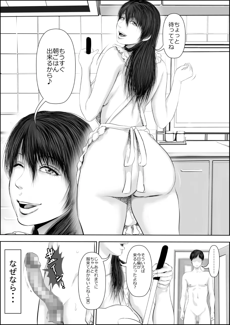 姉さん服を着てください - page42