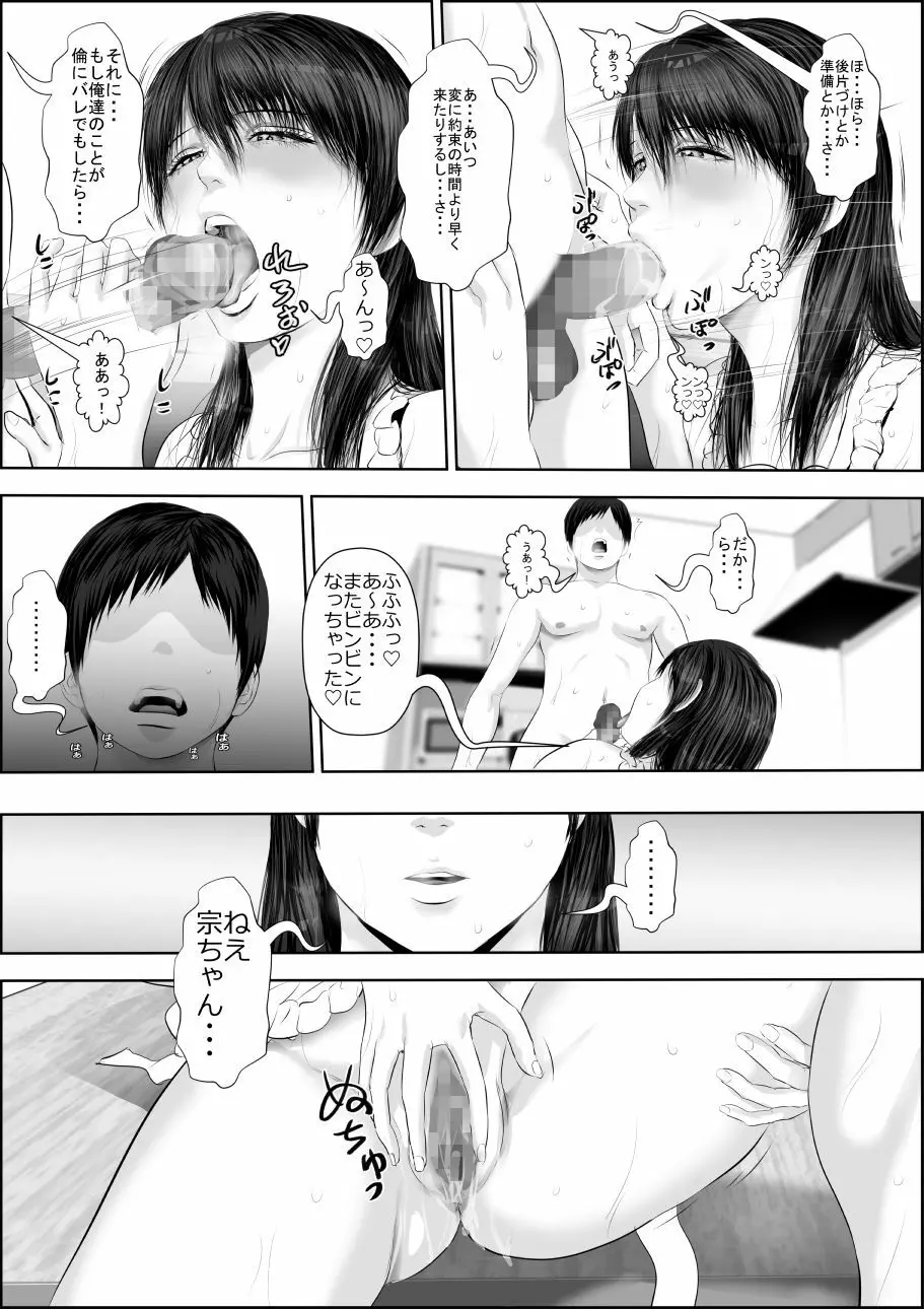 姉さん服を着てください - page45