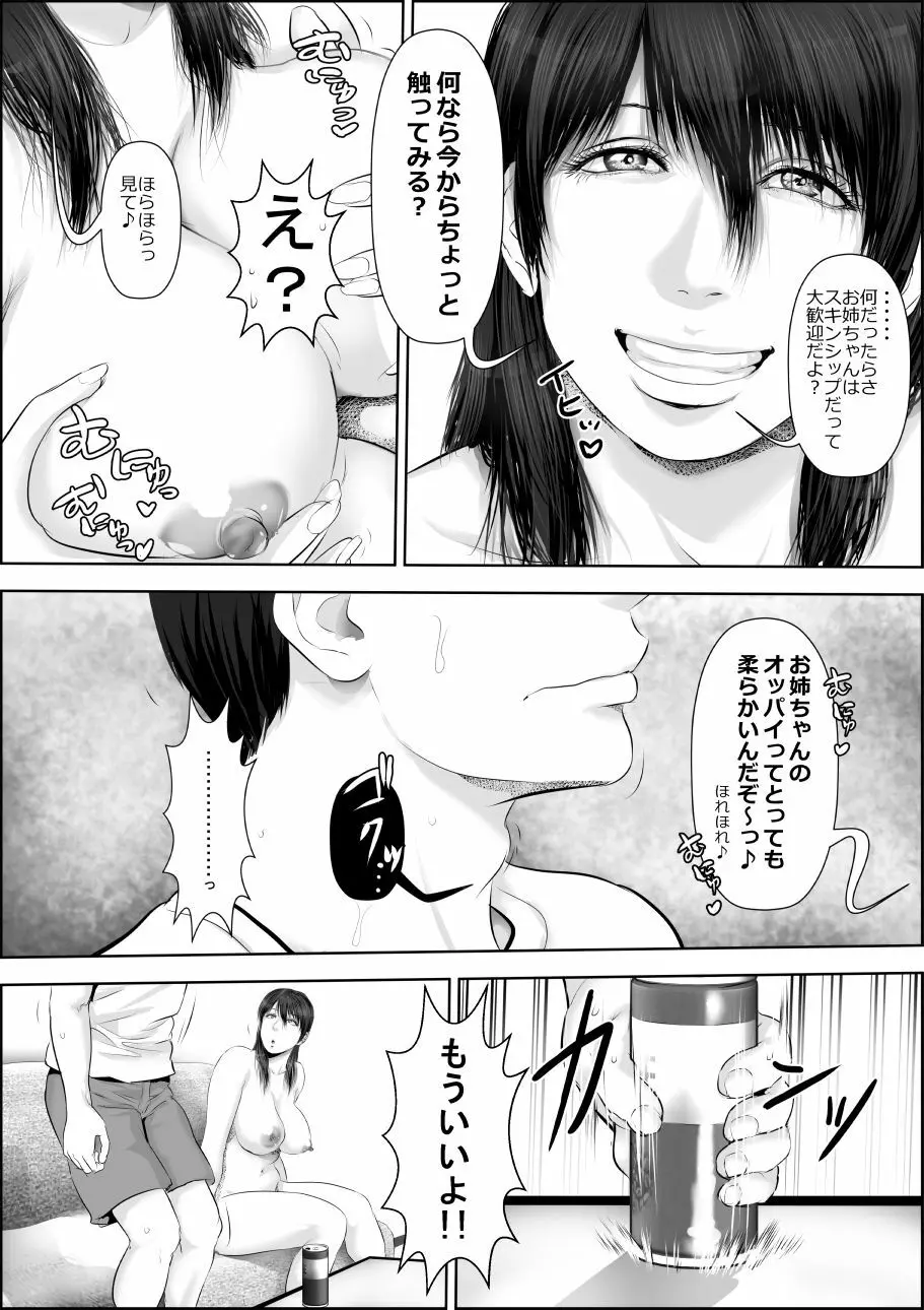 姉さん服を着てください - page7