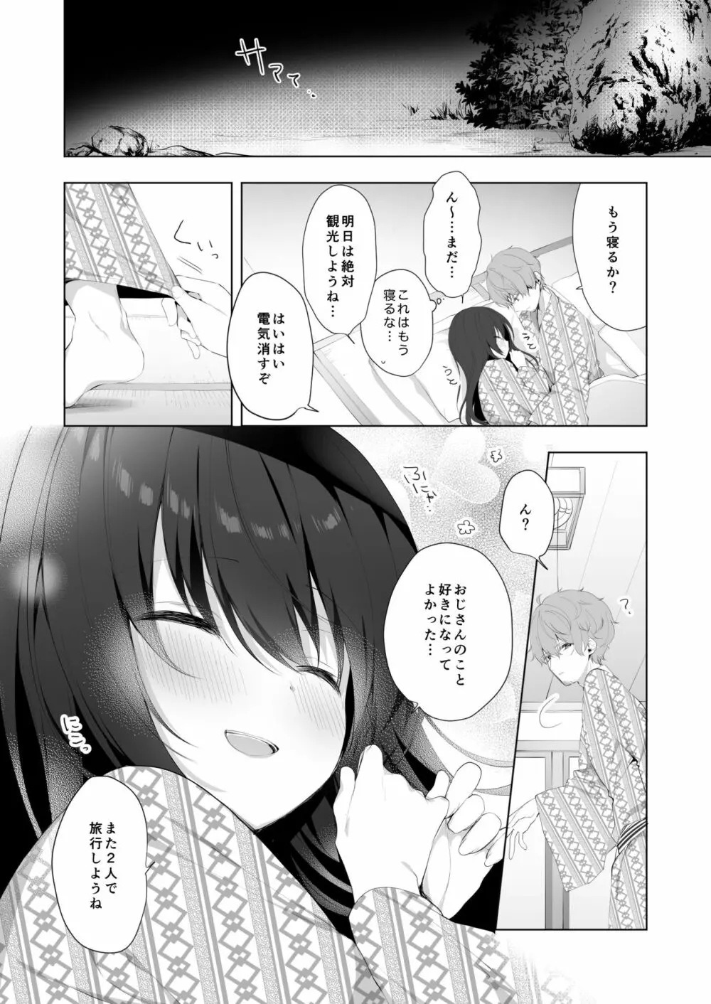 12歳差のヒミツ恋愛4 - page23