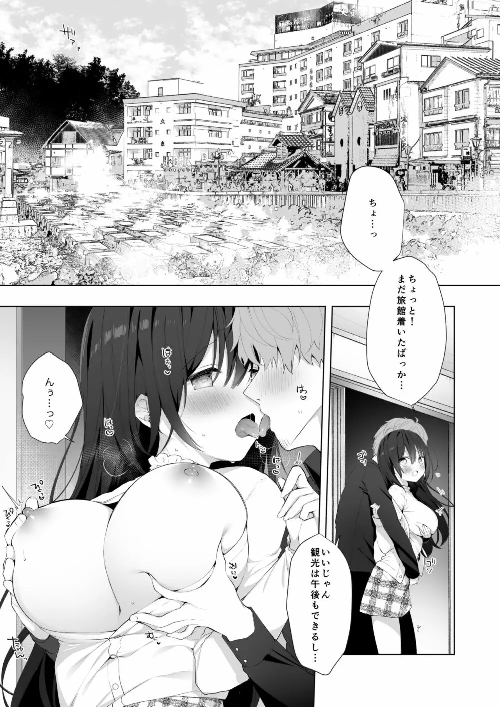 12歳差のヒミツ恋愛4 - page3