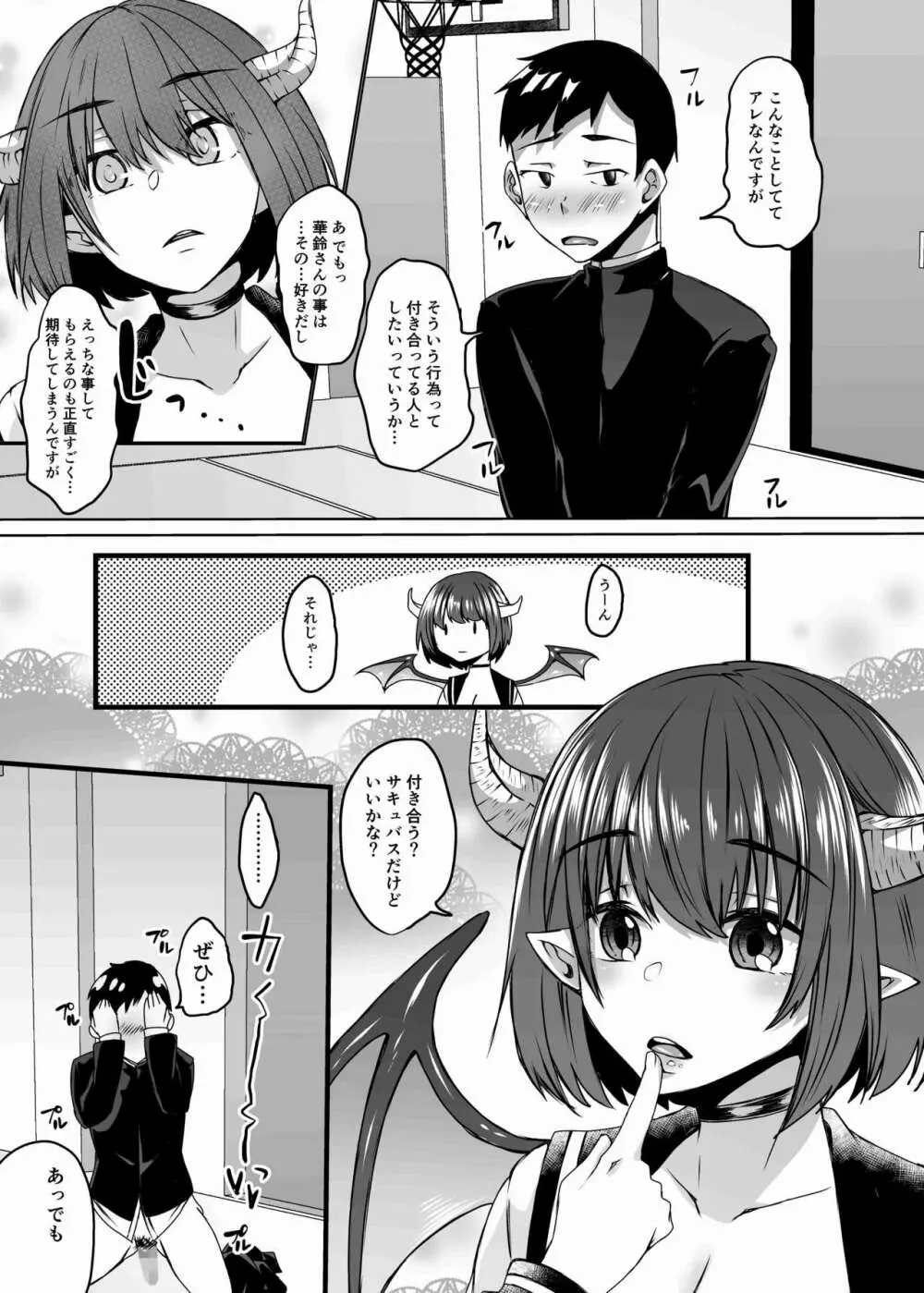 亡くなった妻がサキュバスになって帰ってきた 総集編 - page114