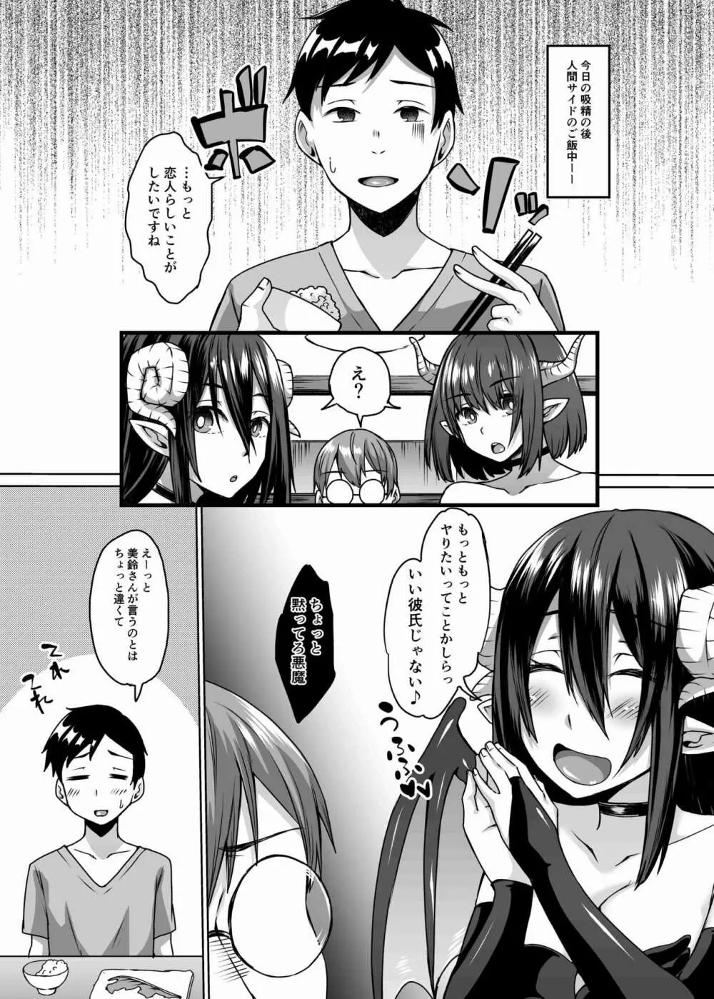 亡くなった妻がサキュバスになって帰ってきた 総集編 - page118