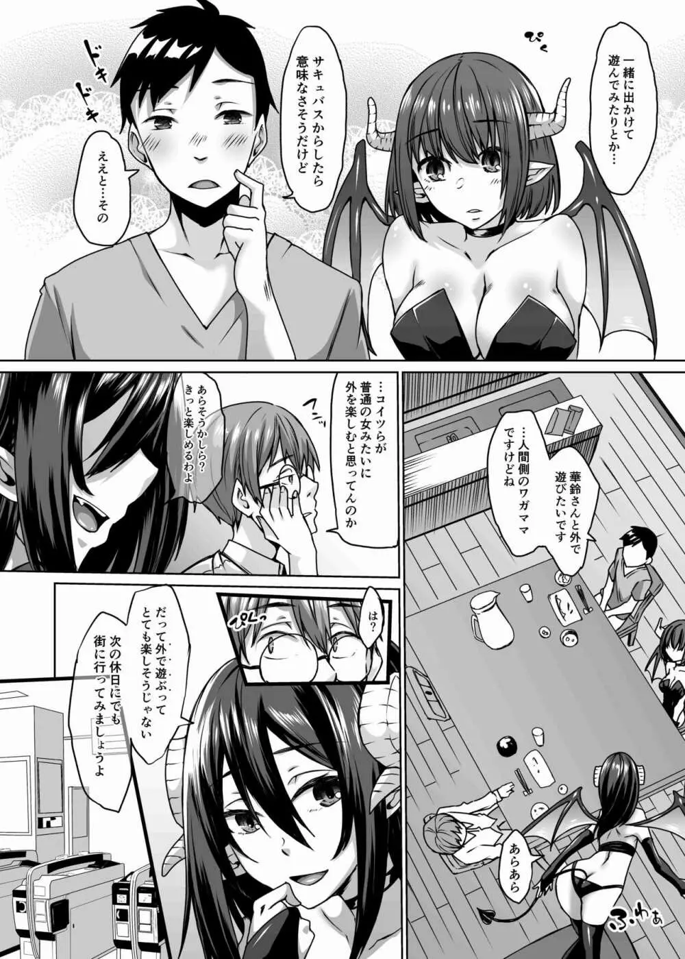 亡くなった妻がサキュバスになって帰ってきた 総集編 - page119