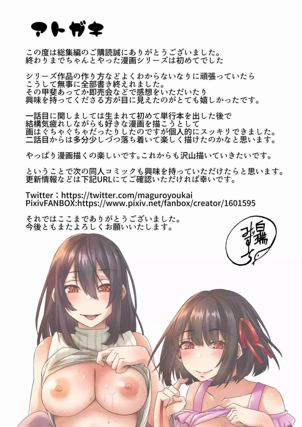 亡くなった妻がサキュバスになって帰ってきた 総集編 - page189