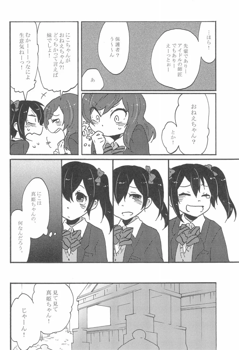 わたしのあかいばらのひめ - page10