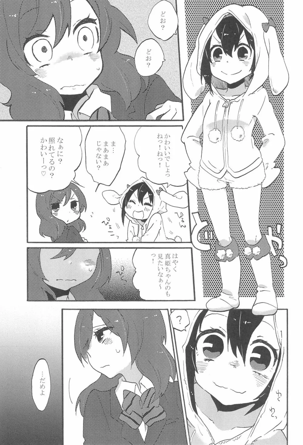 わたしのあかいばらのひめ - page11