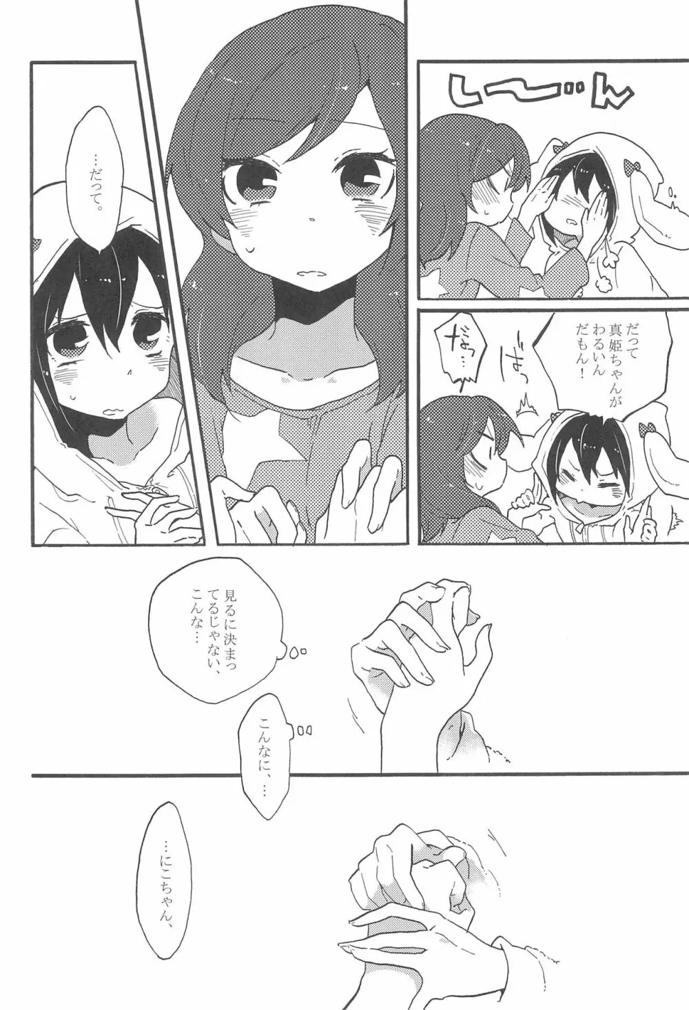 わたしのあかいばらのひめ - page18