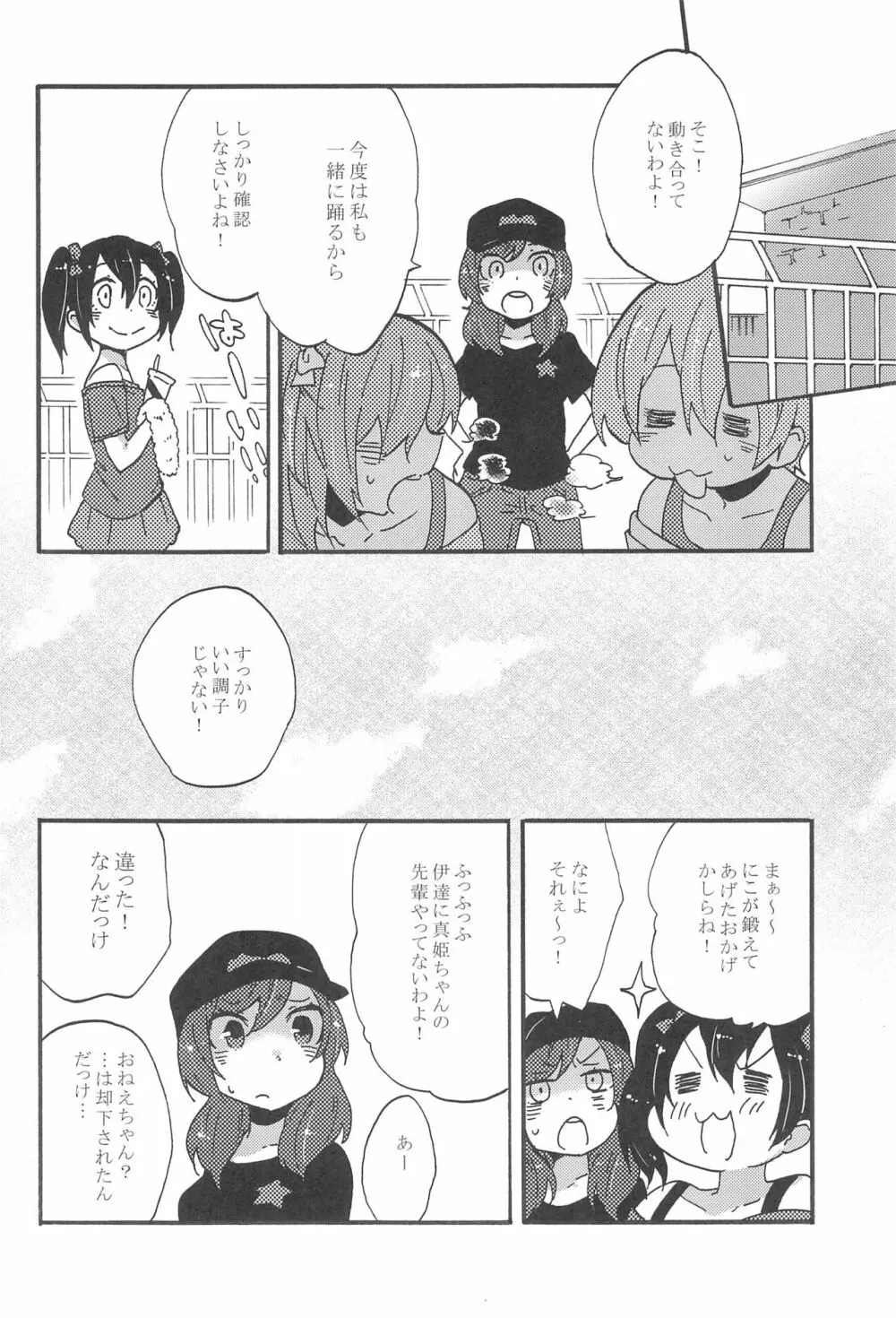 わたしのあかいばらのひめ - page22