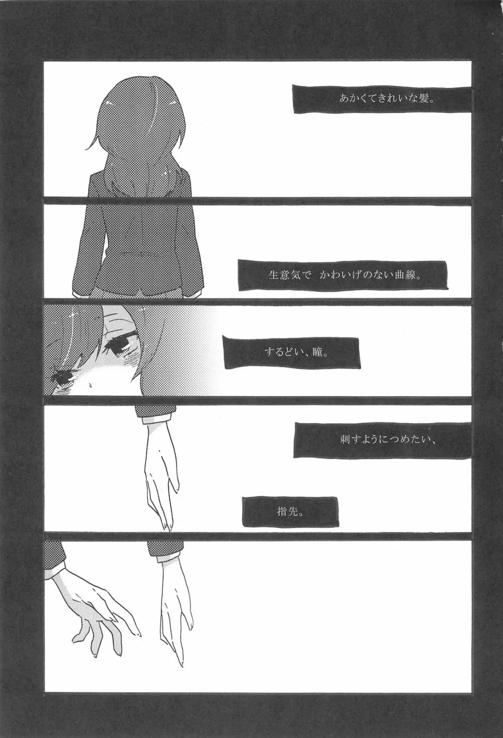 わたしのあかいばらのひめ - page3