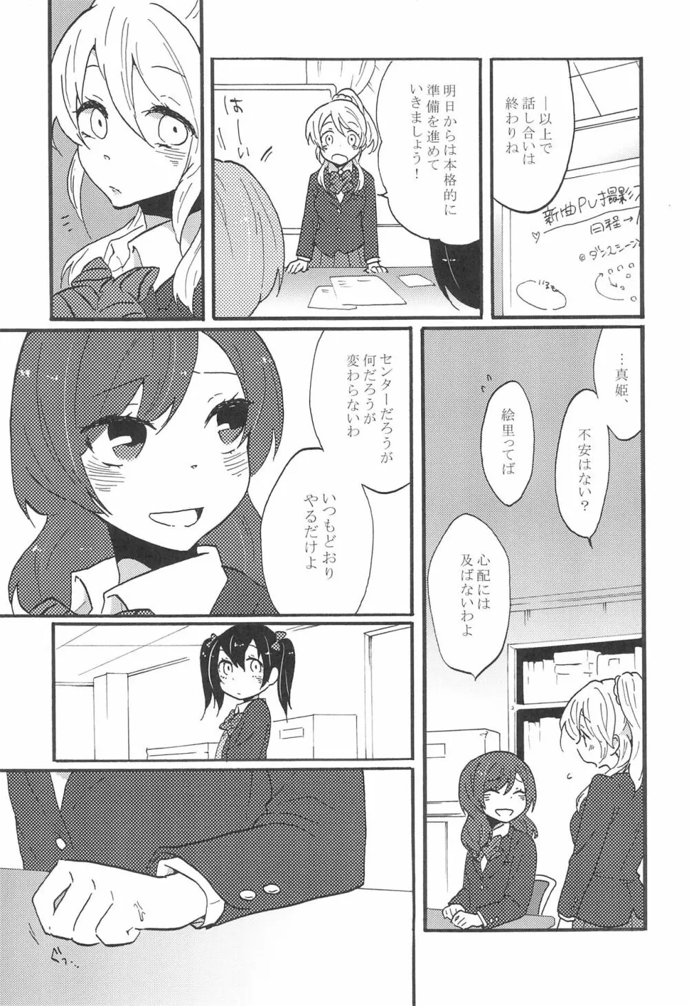 わたしのあかいばらのひめ - page7