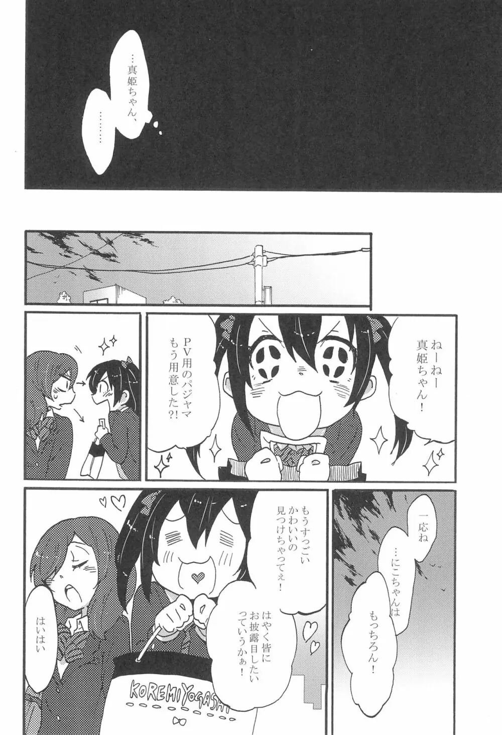 わたしのあかいばらのひめ - page8