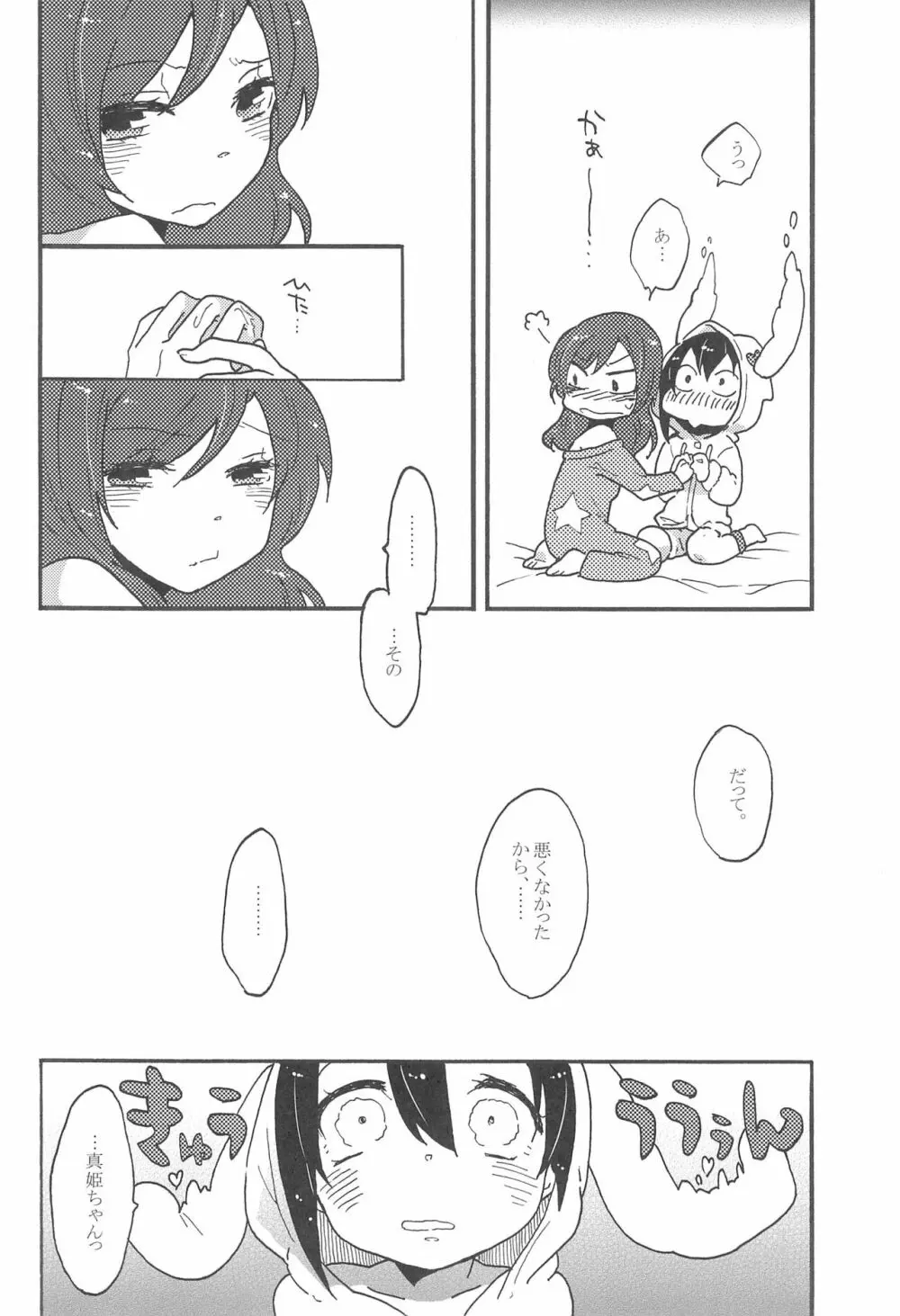 わたしのくろいばらのひめ - page10