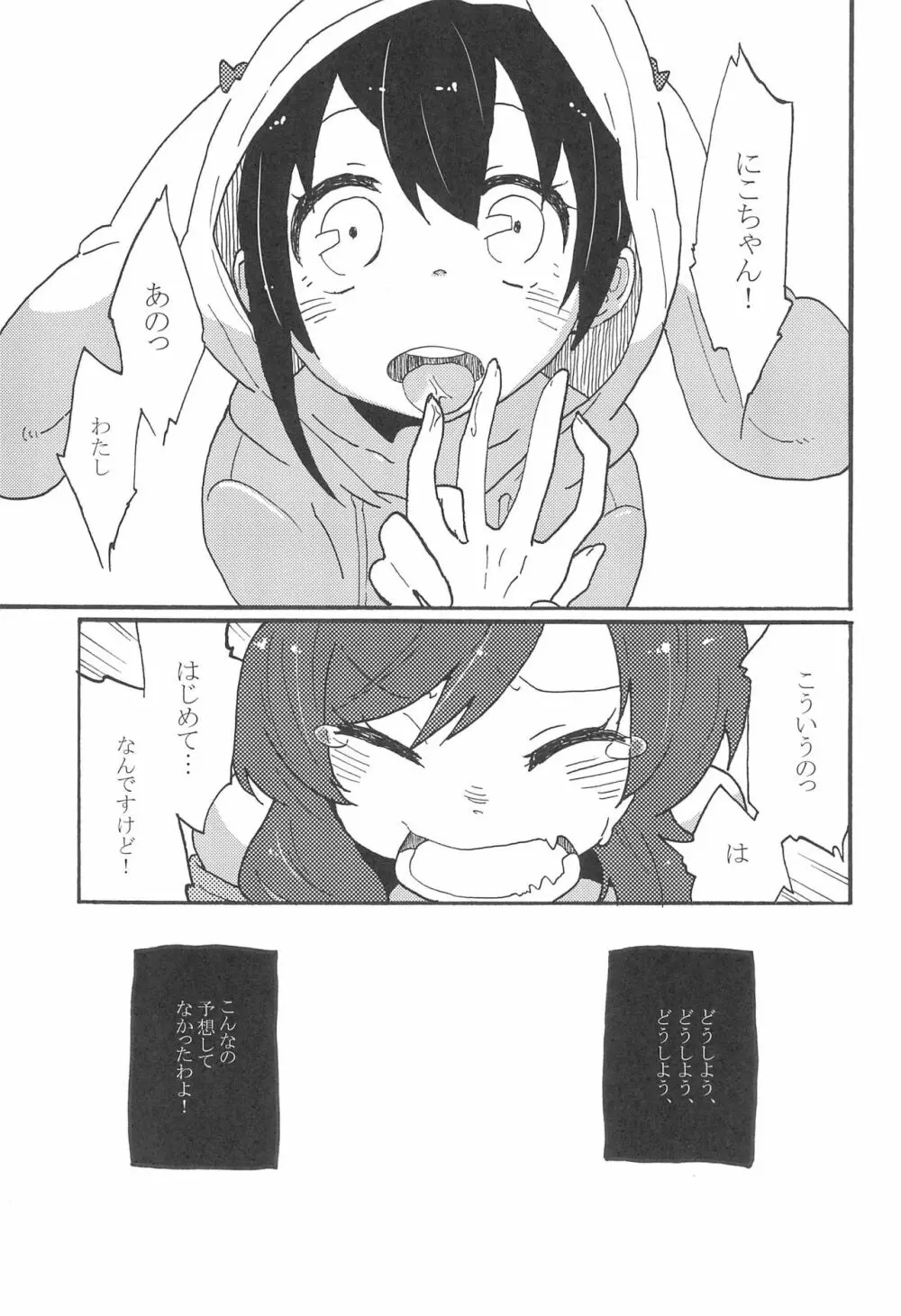 わたしのくろいばらのひめ - page7