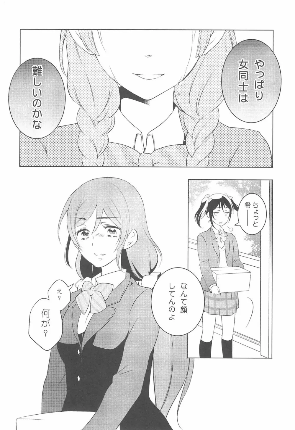 交錯したのは彼女の視点 - page10