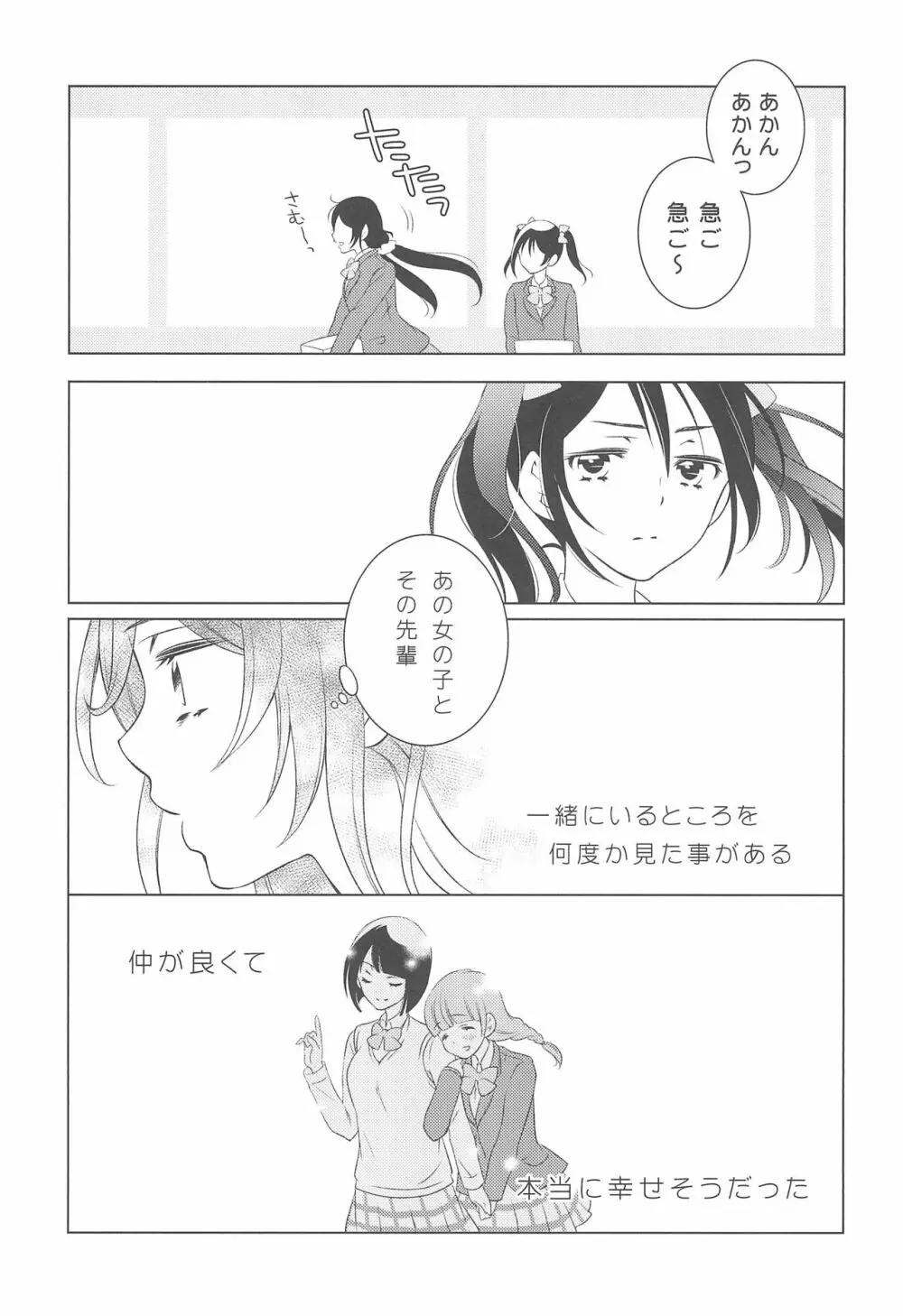 交錯したのは彼女の視点 - page11