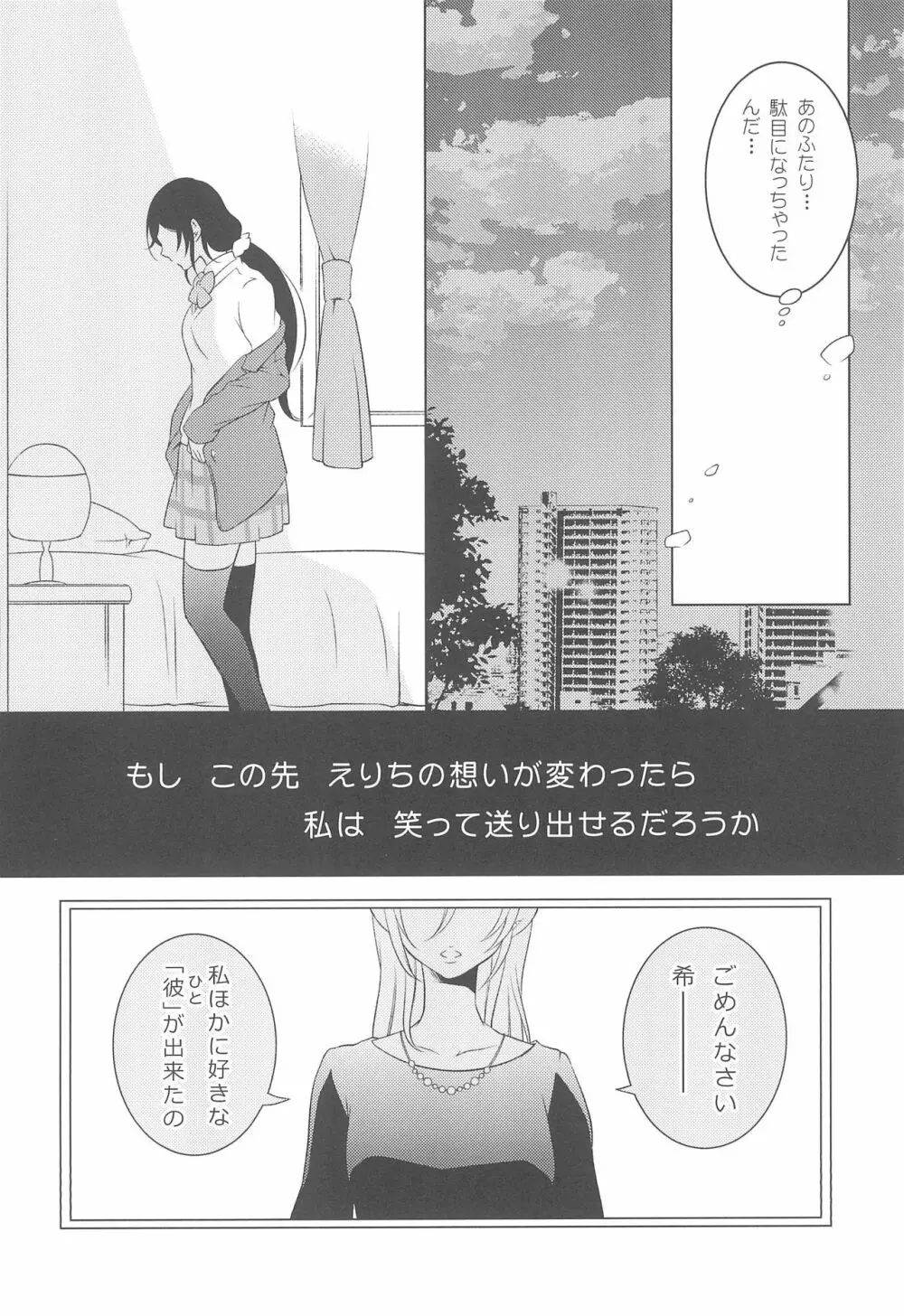 交錯したのは彼女の視点 - page12