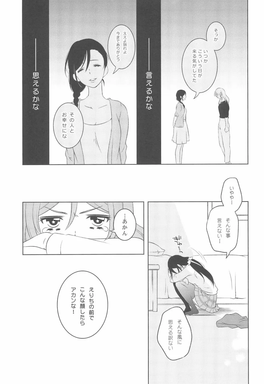 交錯したのは彼女の視点 - page13