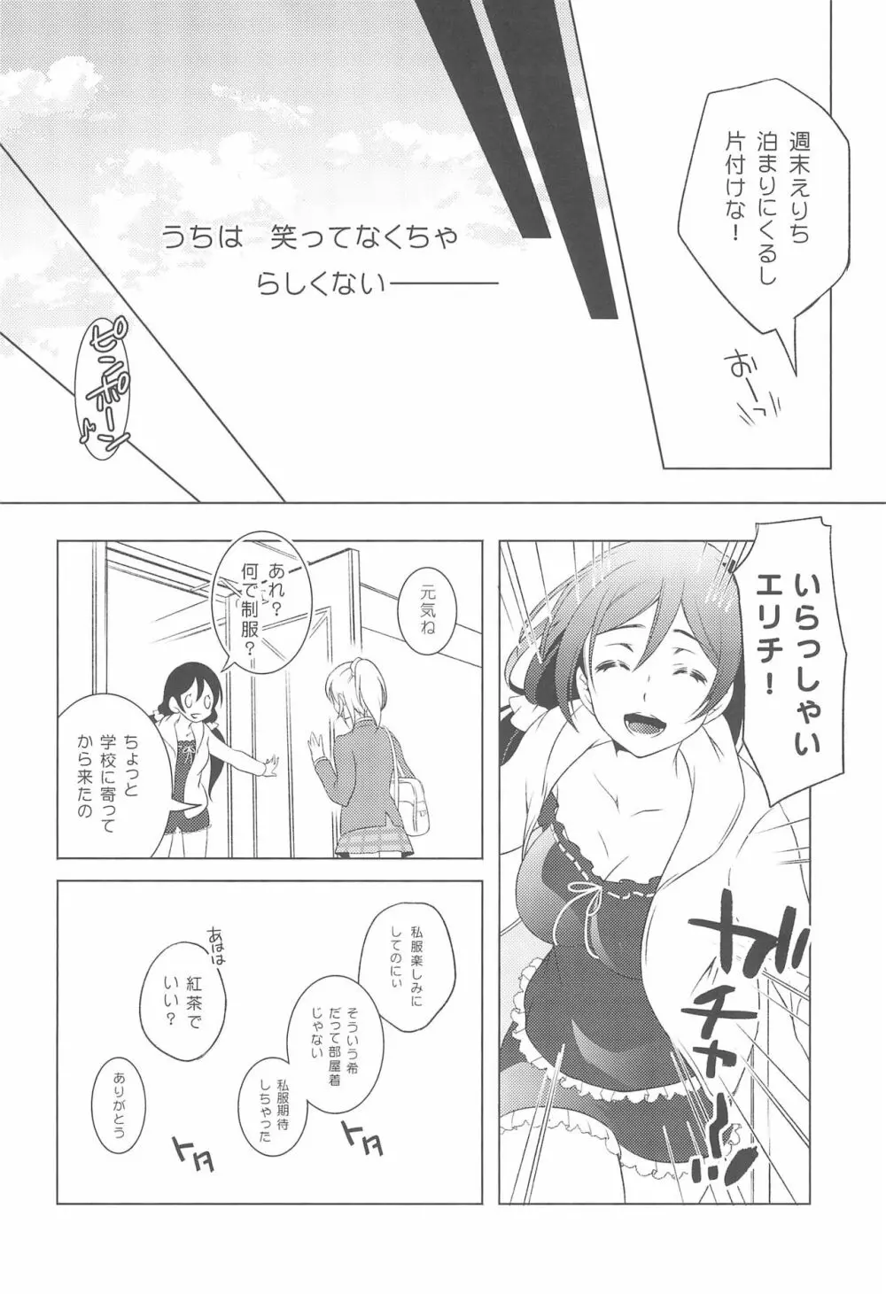 交錯したのは彼女の視点 - page14