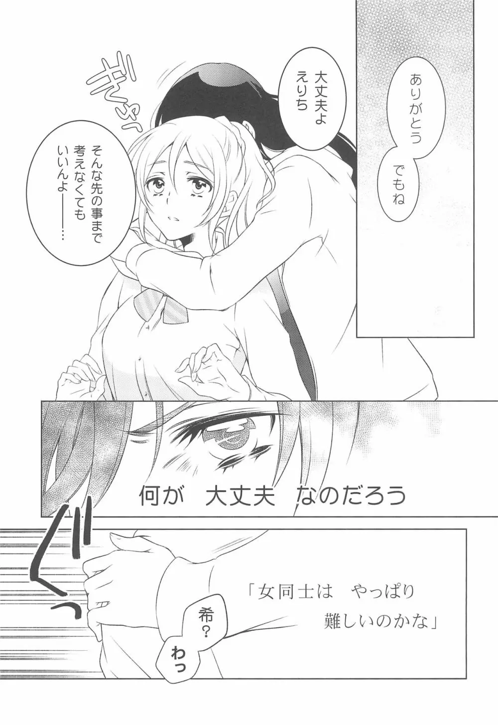 交錯したのは彼女の視点 - page17