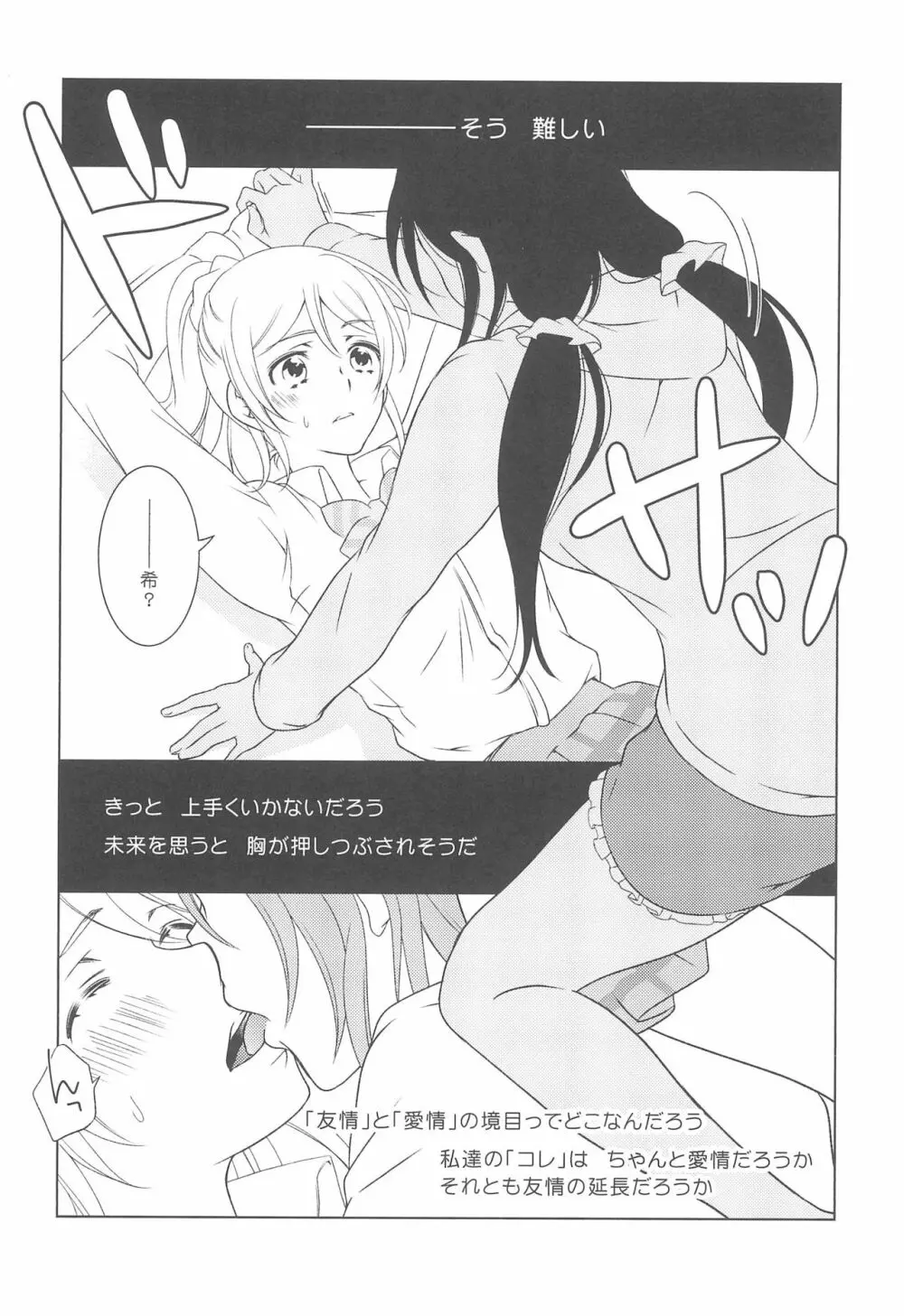 交錯したのは彼女の視点 - page18