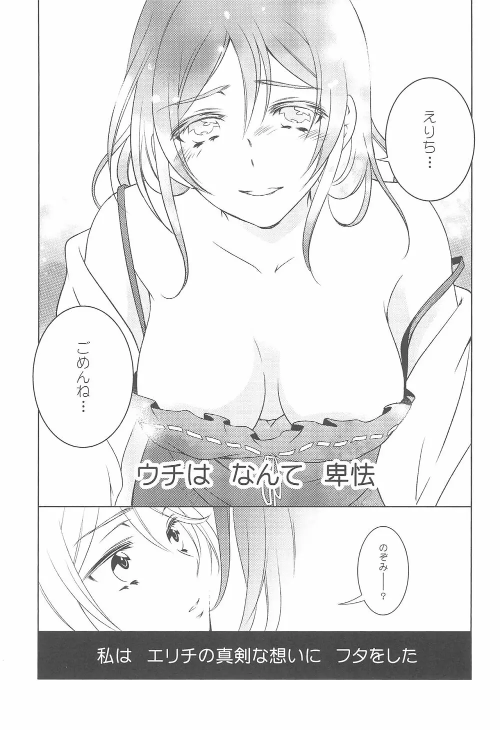 交錯したのは彼女の視点 - page21