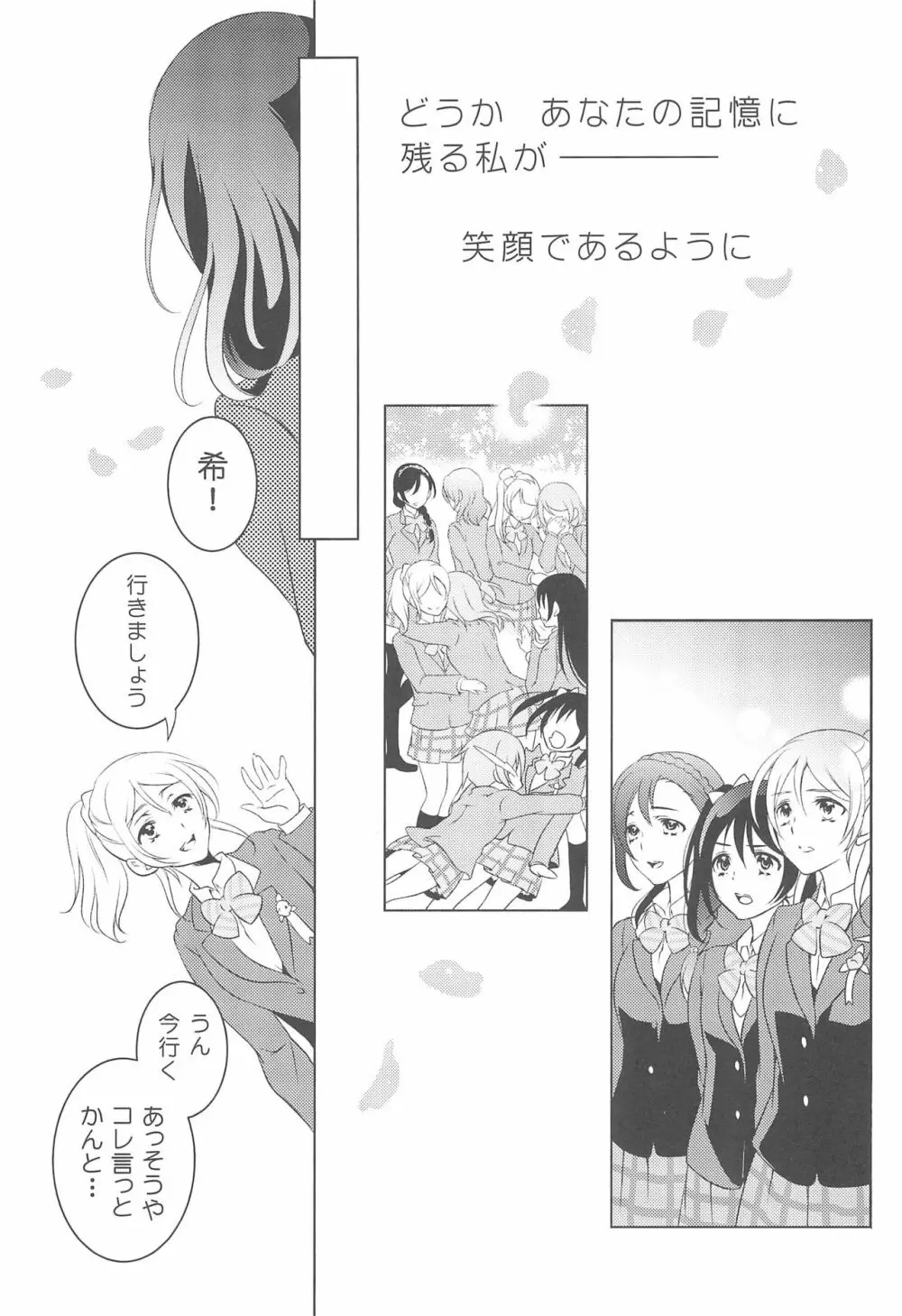 交錯したのは彼女の視点 - page25